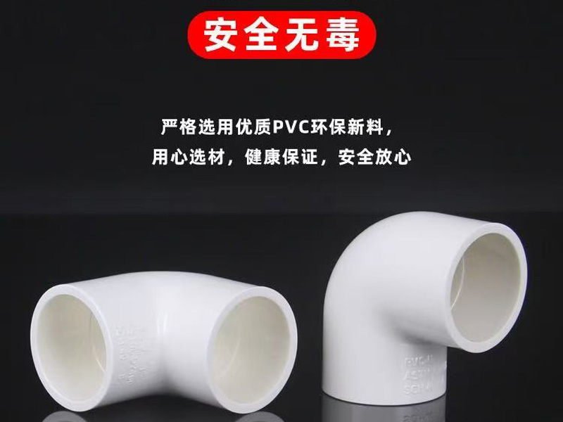 U-PVC管件